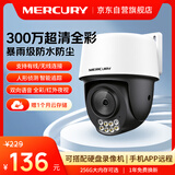 水星300万全彩夜视摄像头家用监控器手机wifi热点远程室外防水户外无线MIPC3286W-4电源版