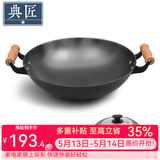 典匠 铁锅炒锅无涂层铸铁锅具 加大双耳圆底炒锅燃气灶炒菜锅少油烟 加大加深炒锅（36-808） 36cm