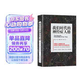 我们时代的神经症人格