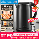 美的（Midea）【价保618】电热水壶烧水壶1.7L容量0涂层烧水壶304不锈钢双层防烫无缝内胆快速烧水MK-SH17M301C