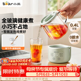 小熊（Bear）小型一人养生壶迷你养生杯  煮茶恒温烧水壶 办公室杯子0.4L全玻璃壶YSH-F04E1 