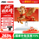 AOC一体机电脑台式23.8英寸国家补贴大师5800 办公商用家用学习电脑(N100 16G 512GB 小艾智能)白
