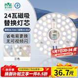 雷士（NVC）LED灯盘吸顶灯替换灯芯灯板磁吸光源灯珠灯泡24W三色3000k-6500k
