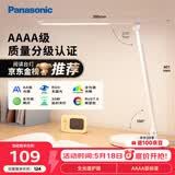 松下（Panasonic）台灯 AAAA质量分级儿童卧室宿舍书桌学生护眼灯 保价618