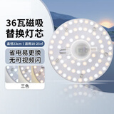 雷士（NVC）led灯盘吸顶灯替换灯芯灯板磁吸灯泡灯条贴片替换灯盘光源灯管 36W三色/建议18-25㎡