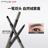 美宝莲双头三角眉笔 防水防汗防晕染 眉笔+眉粉 灰色 【2支包邮】