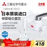 可菱水【日本制】水龙头净水器家用直饮厨房卫生间通用自来水过滤器CB013日本原装进口 超滤芯除菌滤水器 【百亿补贴】三芯装-约用一年半 三菱净水器CB013