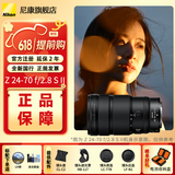 尼康（Nikon）【价保618】Z卡口镜头 尼克尔 尼康Z系列微单相机镜头 Z 24-70mm f/2.8 S II二代镜头（最新批次 官方标配