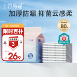 十月结晶婴儿隔尿垫宝宝一次性隔尿垫护理垫一次性床单 铂金装S80片【25*33cm】