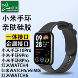 臣颂（CHENSONG）适用小米手环10Pro/9Pro/8Pro硅胶表带 红米Watch6/5/4手表带 Redmiwatch5esim运动手表替换腕带