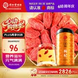 同仁堂品牌 北京同仁堂特优级红枸杞子500克正宗宁夏特产养生茶泡水泡酒