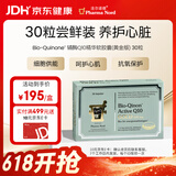 法尔诺德PharmaNord官方辅酶Q10黄金版高吸收备孕心脏健康熬夜养护心肌 30粒*1盒 尝鲜装