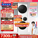 统帅（Leader）海尔出品懒人三筒洗烘套装ProMax 12.5KG 热泵 内衣裤婴儿 全自动滚筒洗衣机 家电补贴 697+697