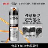 欧莱雅男士哑光塑型发泥发蜡发膏发胶造型持久定型塑型喷雾200ml