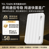TCL随身wifi三网通用免插卡无线wifi6车载4G路由器随身便携无限制移动联通电信全国通用2026款5GXY15B 【轻薄机身】T242旗舰展锐芯片WiFi6 不限速不虚标月享1500G流量