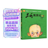 三毛流浪记全集（彩图学生版） 课外阅读 阅读 课外书暑假作业 一升二暑假衔接 小升初暑假衔接  寒假暑假推荐必读书 