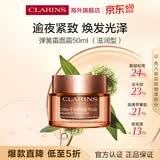娇韵诗Clarins弹簧晚霜滋润50ml抗皱紧致女朋友送女生日礼物含防伪618