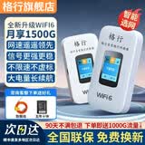 格行随身wifi6官方正品三网通用车载无线网卡cpe路由器WiFi6免插卡移动随身携带wifi6无线流量2026新款 GX002-彩屏款WiFi6-90天无理由退换