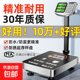 电子秤商用精准小型台秤称重300公斤家用高精度摆摊磅秤2026新款 【聚能快充】150公斤黑字30*40普通按键特厚加粗