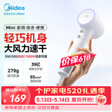 美的（Midea）【不惧限电】高速吹风机 39亿等离子护发 便携吹风筒800W宿舍电吹风FG208mini  520礼物 价保618