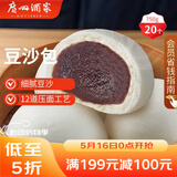 广州酒家豆沙包750g 20个 早餐半成品 广式早茶点心包子速食生鲜下午茶