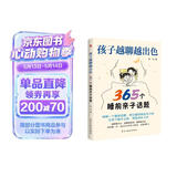 孩子越聊越出色 : 365个睡前亲子话题（万千家长深夜困惑：孩子突然不愿意分享心事？除了作业和成绩无话可聊？本书帮你轻松融入孩子的世界，开启高质量的亲子对话。） 