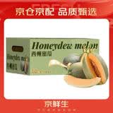 京鲜生海南哈密瓜西州蜜/西周蜜 3粒装 净重8-10斤 生鲜水果礼盒