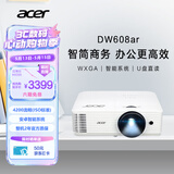 宏碁（acer）DW608ar 智能投影仪 投影机 投影仪办公（WXGA 4200流明 智能系统 无线同屏 U盘直读 视频会议）