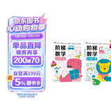 小红花阶梯数学5-6岁（全2册）幼儿数学启蒙教材幼儿园中大班思维训练儿童早教书籍学前教育专注力宝宝书本益智游戏绘本智力书寒假阅读寒假课外书课外寒假自主阅读假期读物省钱卡