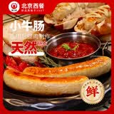 健士牌 德国风味烤肠小牛肠1斤/5根德式牛肉热狗肠三明治早餐食材