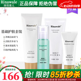 瑞倪维儿补水四件套装洗面奶爽肤水保湿乳隔离乳康婷护肤品 洗面奶+营养水+保湿乳+隔离