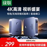 绿联手机无线投屏器 高清HDMI视频传输同屏器横竖屏 适用苹果安卓华为手机接电视显示器投影仪线 【4K30Hz横竖屏】有线/无线双模式