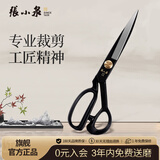 张小泉12寸黑刃猛钢裁缝剪刀 专业家用服装剪缝纫大剪刀