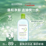 贝德玛（BIODERMA）【618】小绿水控油卸妆水净澈油皮混油清洁无刺激500ml520