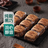 巧克力软心鸡蛋糕 260g 9粒