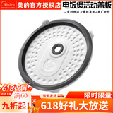美的 电饭煲内盖密封圈MB-WFS3018Q WFS3018Q防溢铝盖FD3018盖板