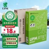 UPM护眼纸A4打印纸 近视防控复印纸 新绿佳印本色70g 学习资料打印学生作业草稿纸 单包500张