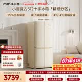 小吉（MINIJ）【价保618】复古512L十字对开门冰箱家用嵌入式三档变温一级能效大容量电冰箱BCD-JS512WB换新补贴