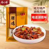 唐人神腊鸡500g湖南特产湘西农家风味咸味鸡风干鸡腊味腊肉