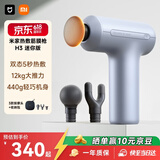 米家小米筋膜枪H3 迷你版 远峰蓝 热敷健身按摩仪按摩器肩颈全身肌肉按摩送父母筋膜枪推荐