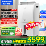 松下除湿机抽湿机家用干衣除菌去湿器空气干燥机室内地下室卧室客厅抽湿器松下压缩机 21L/天 40-70㎡ WiFi款F-42C2YTA