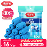 美丽雅鞋套一次性无纺布加厚80只防滑室内机房样板间家用防尘透气脚套