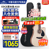 卡普马（KEPMA）EDC/EAC/D1CA1C吉他旗舰正品卡马卡农吉他卡玛电箱民谣初学者男女 41英寸【电箱款】EDCE -K10原木色