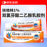 [扶他林]双氯芬酸二乙胺乳胶剂 50g 1盒装 50g 用于缓解肌肉 软组织和关节的轻至中度疼痛