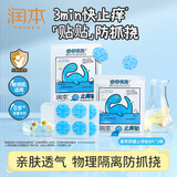 润本紫草舒缓贴8贴×2包紫草膏舒缓蚊虫叮咬消包儿童护肤品标准