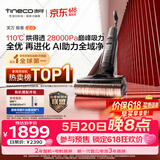 添可【价保618】极客2.0 AI真助力【110℃除菌 28Kpa暴风吸】防臭超薄躺平0缠毛洗拖一体扫地机器人