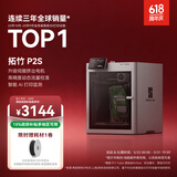 拓竹P2S 3D打印机器大尺寸FDM家用桌面打印机高精度高速AI监测外吸气冷却烘干 P2S 单机【大陆版】