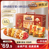 三只松鼠每日坚果1050g35袋独立包装腰果葡萄干休闲零食大礼包团购送礼