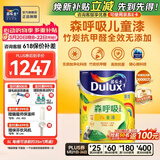 多乐士（Dulux） 森呼吸竹炭全效无添加净味儿童漆 内墙乳胶漆墙面油漆涂料A8106 5L单桶 可调色（调色后不退换）