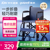 鱼跃(yuwell)轮椅车H051折叠老人轻便旅行手推车钢管免充气胎代步车